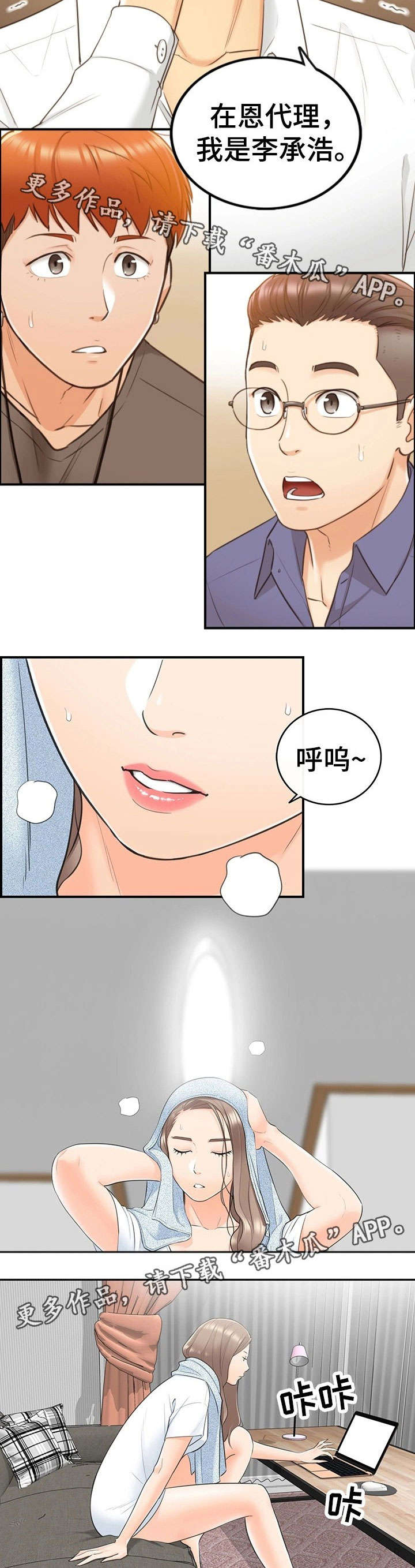 谎言先生漫画免费阅读下拉式奇漫屋漫画,第19章：失控5图