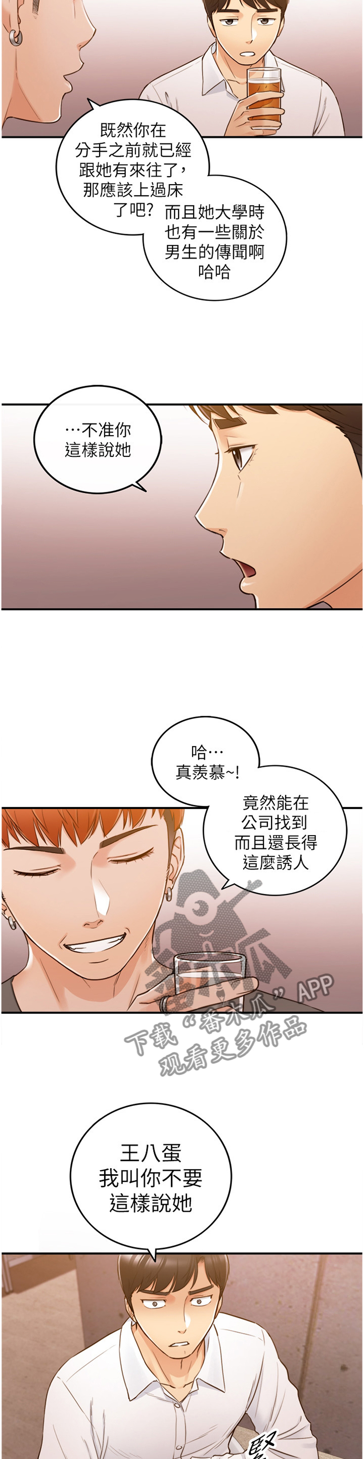 谎言陷阱齐修漫画,第94章：小聚3图