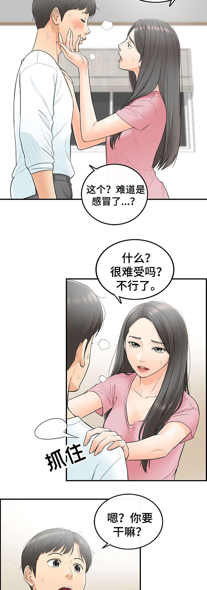 谎言陷阱齐修漫画,第2章：女朋友2图