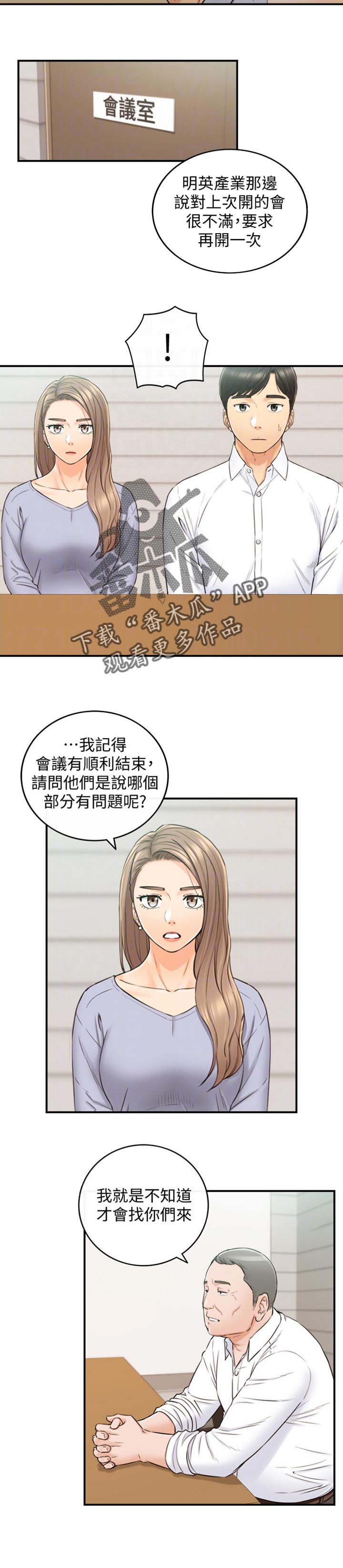 谎言的陷阱电视剧免费观看漫画,第141章：进退两难2图