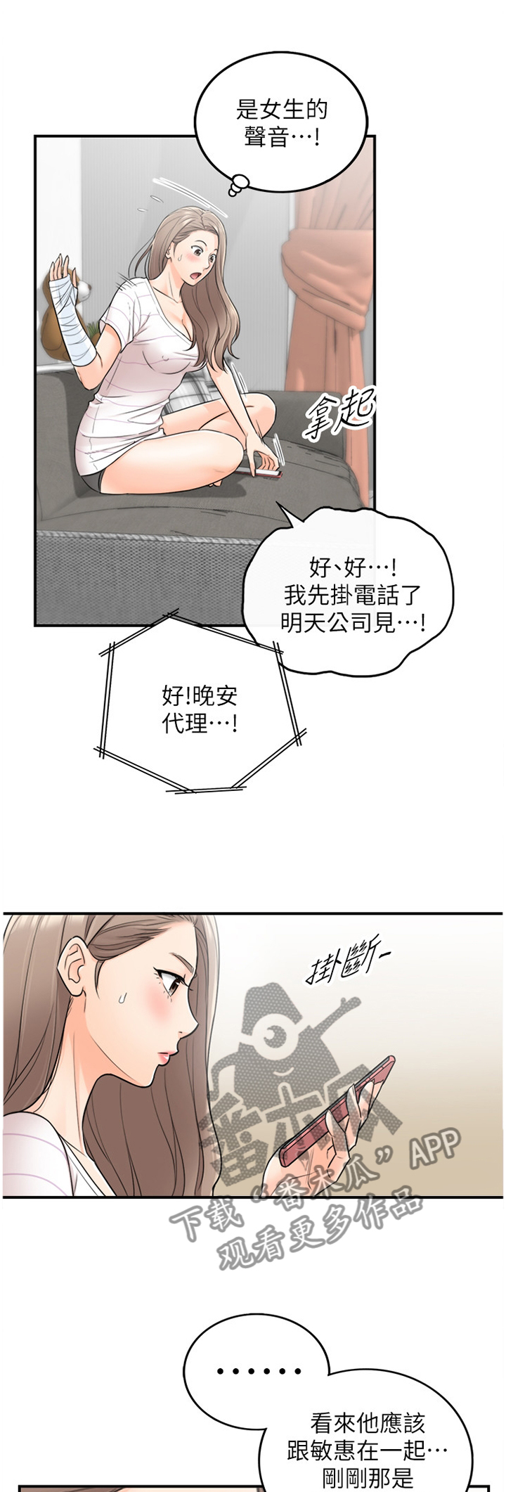 谎言陷阱角色分析漫画,第41章：巧合1图