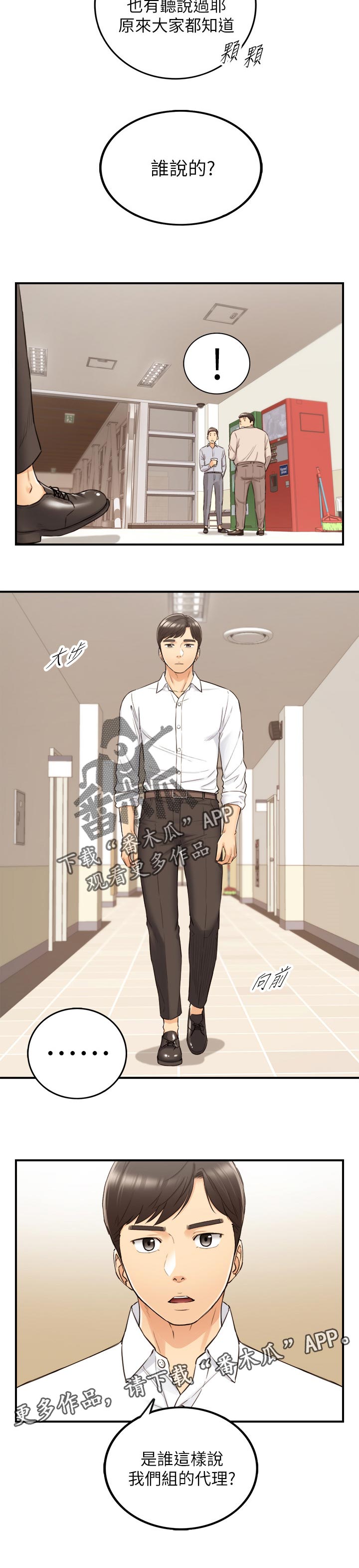 谎言陷阱角色分析漫画,第138章：八卦传言3图