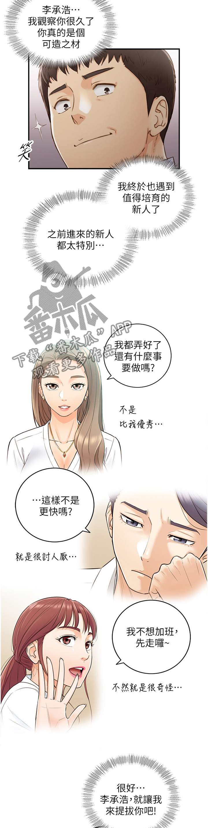 谎言陷阱角色分析漫画,第110章：更强烈的感受5图