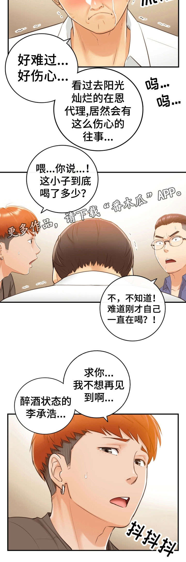 谎言先生漫画免费阅读下拉式奇漫屋漫画,第19章：失控3图