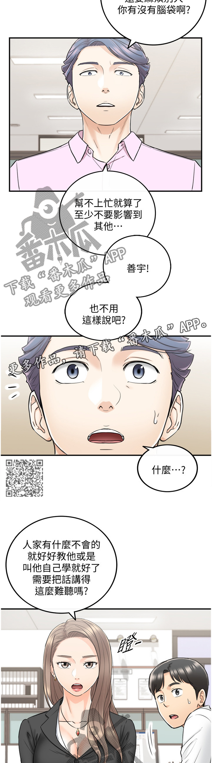 黄岩县漫画,第73章：好尴尬1图