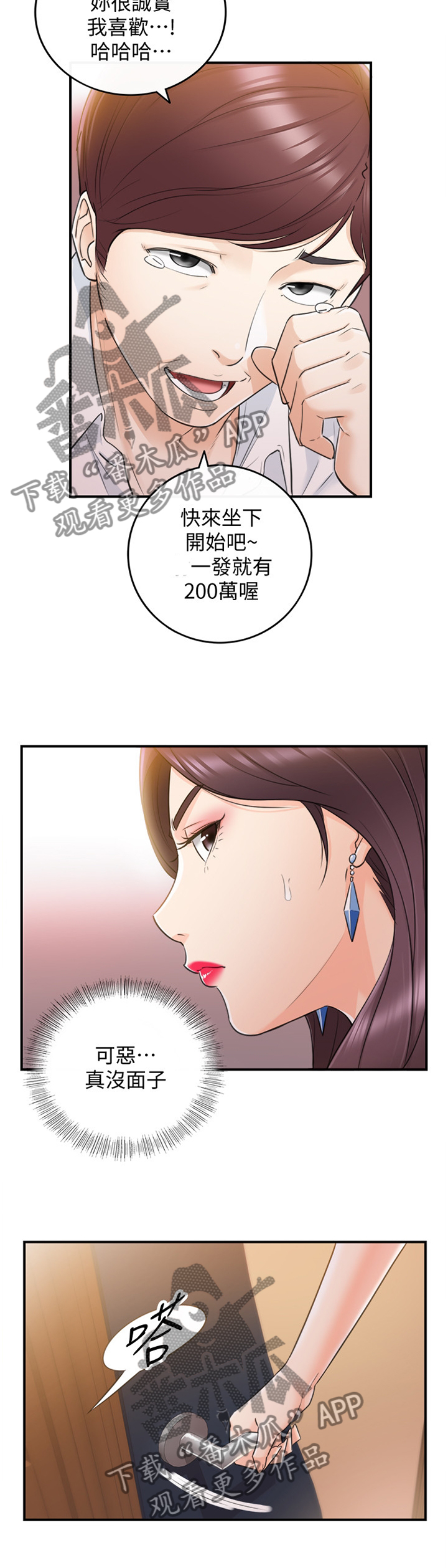 谎言陷阱角色分析漫画,第39章：诚实4图