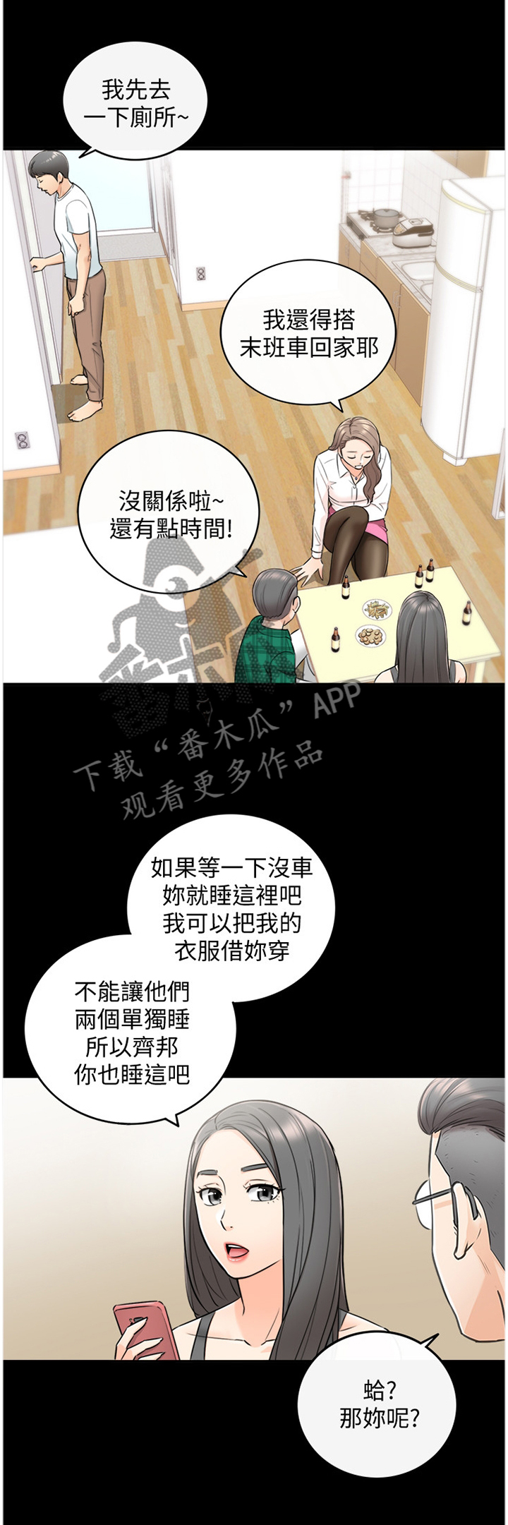 谎言陷阱角色分析漫画,第33章：找房间1图