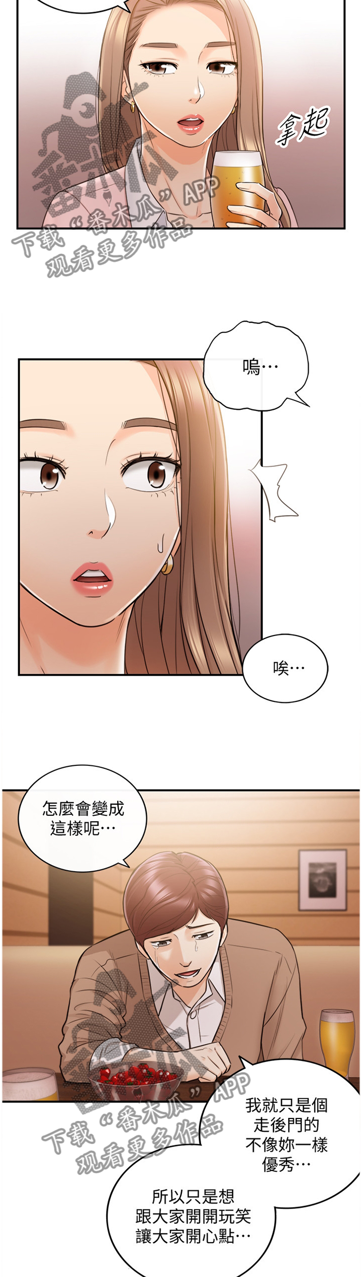 黄妍香港歌手漫画,第54章：放心不下5图