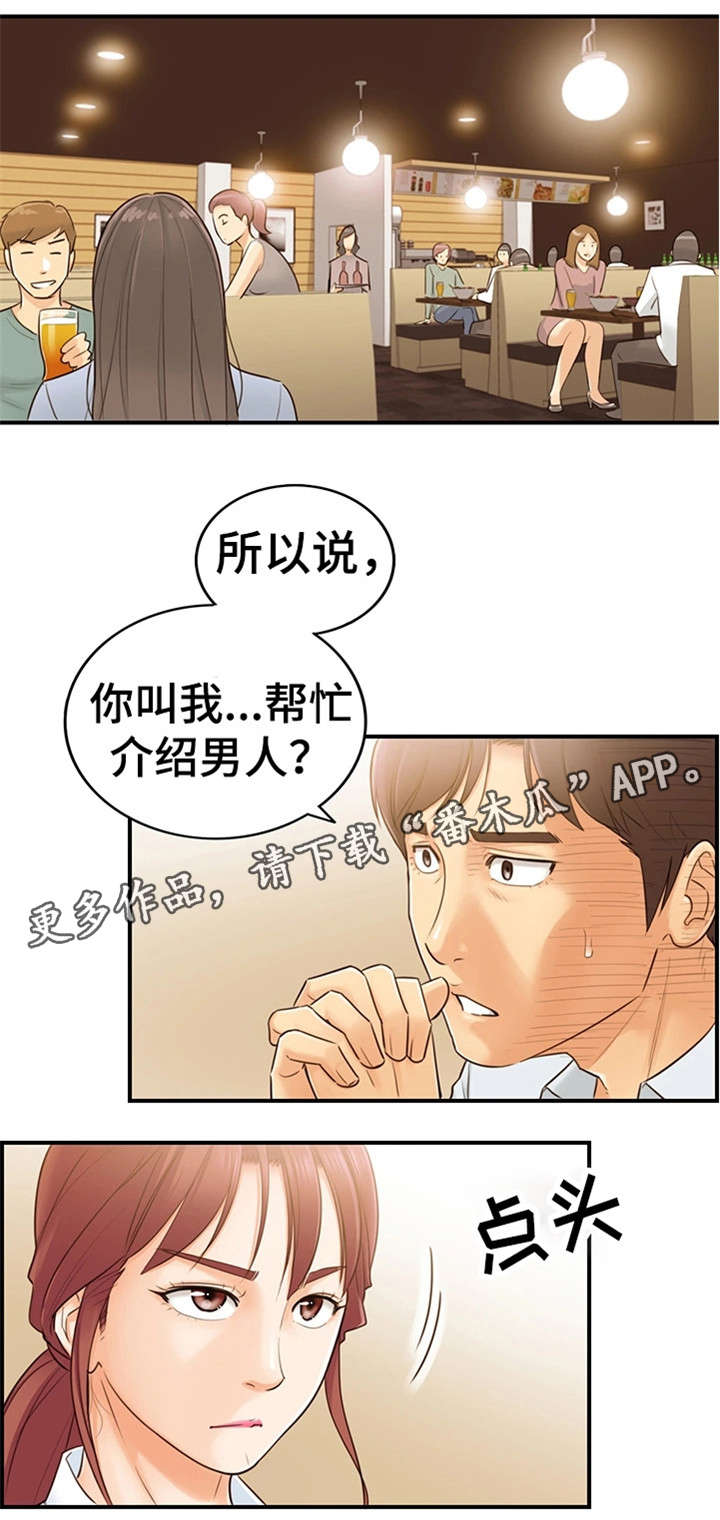 谎言陷阱角色分析漫画,第10章：介绍男人1图
