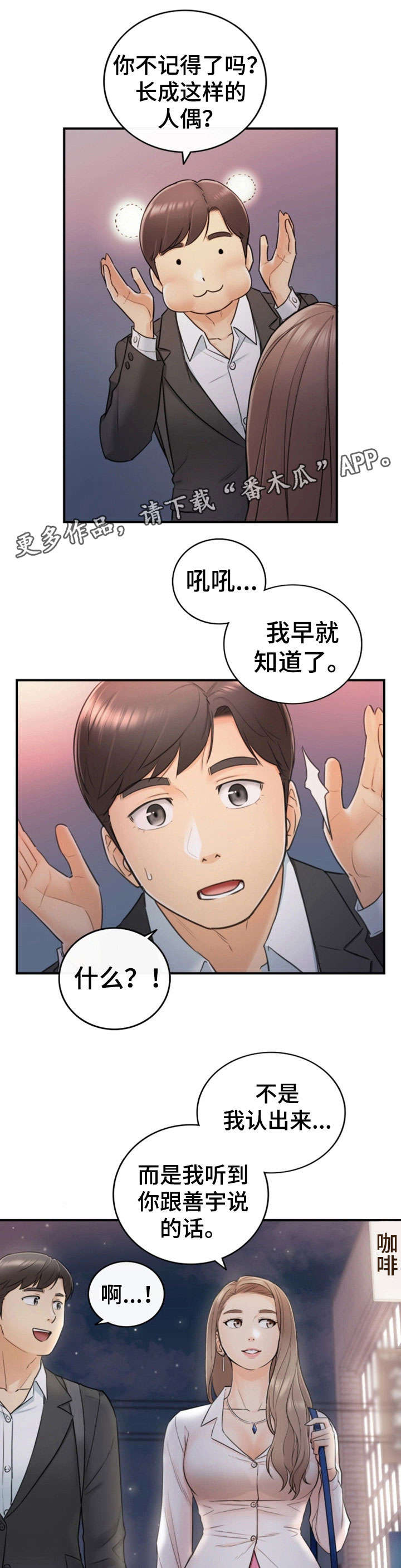谎言陷阱齐修漫画,第27章：坦白2图