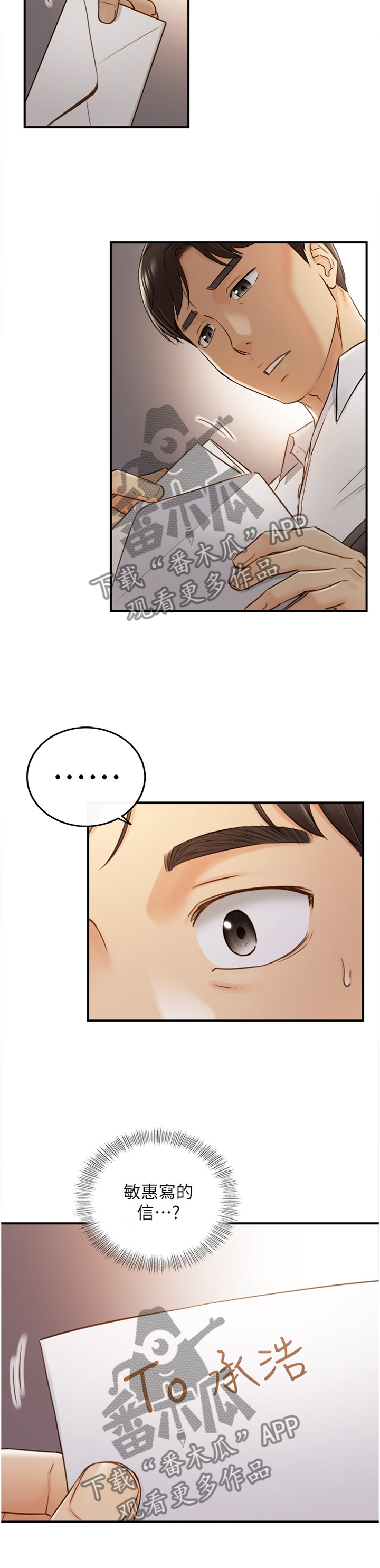 短剧免费看谎言陷阱漫画,第111章：信件1图