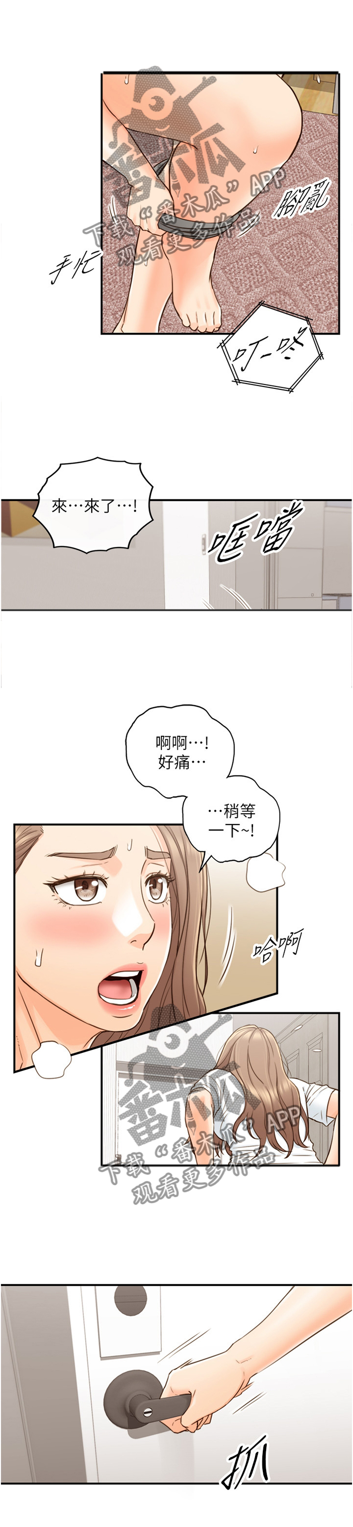 黄妍香港歌手漫画,第98章：上门2图