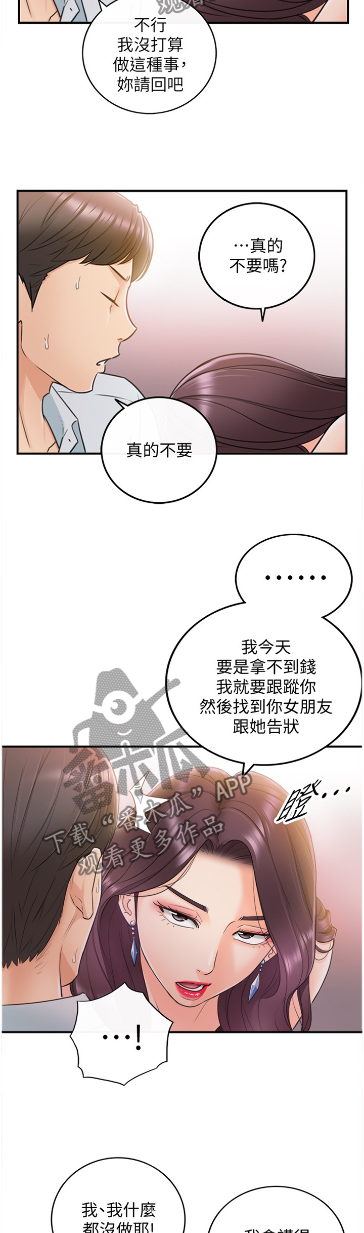 谎言先生漫画免费阅读下拉式六漫画漫画,第40章：代理电话3图