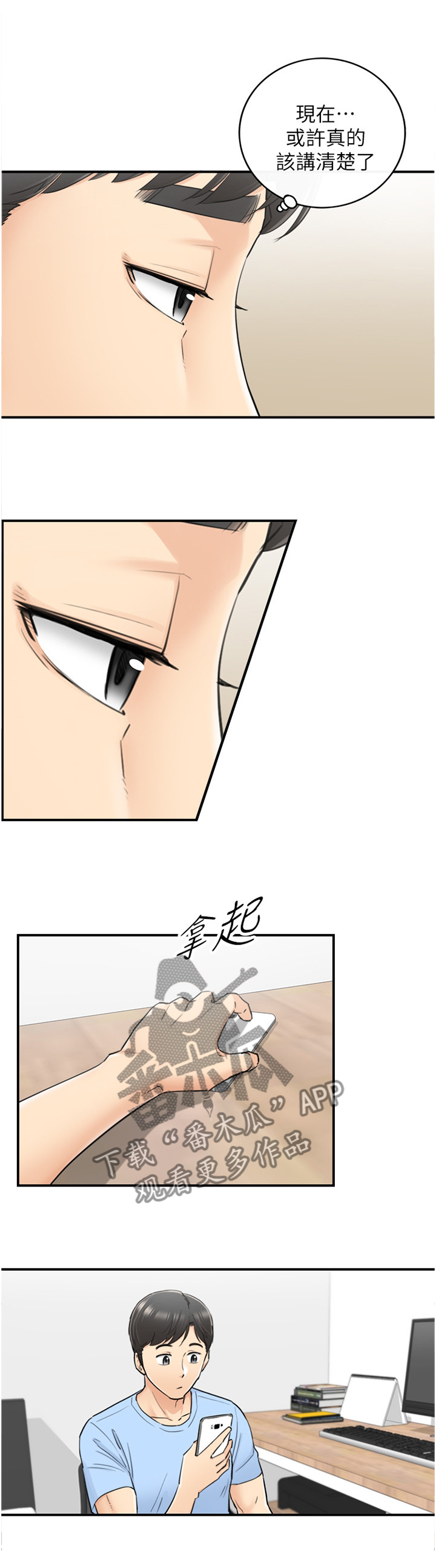 谎言的诱惑52集电视剧漫画,第76章：该讲清楚了5图