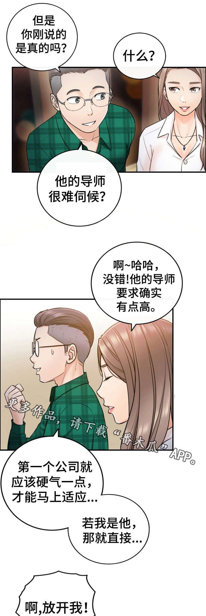 谎言陷阱看点漫画,第30章：质问1图