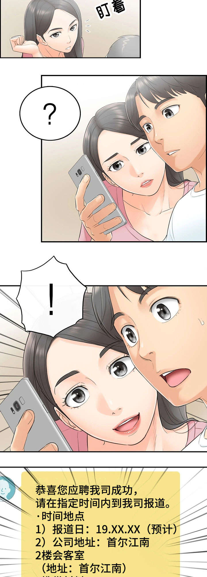 谎言游戏下载漫画,第2章：女朋友2图