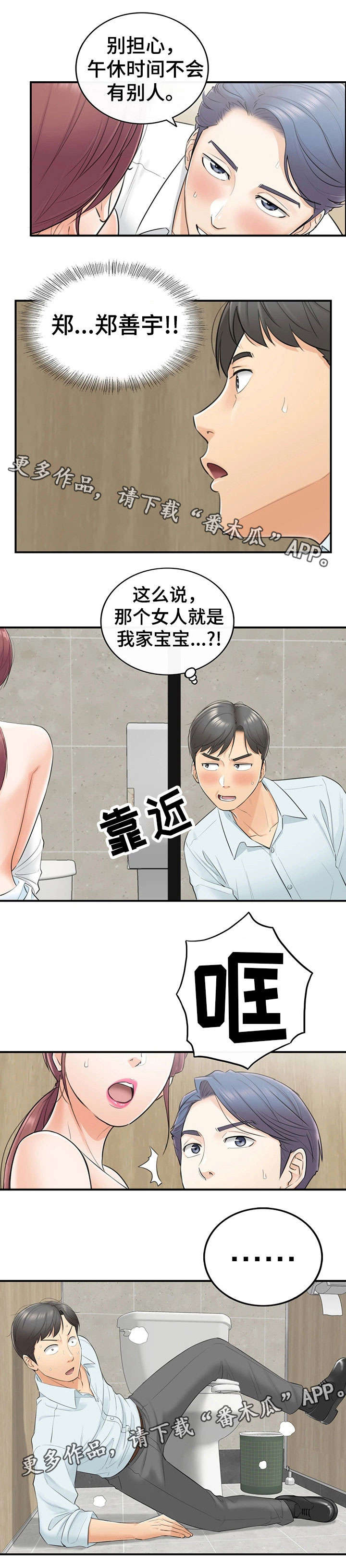 谎言陷阱角色分析漫画,第7章：见风使舵4图