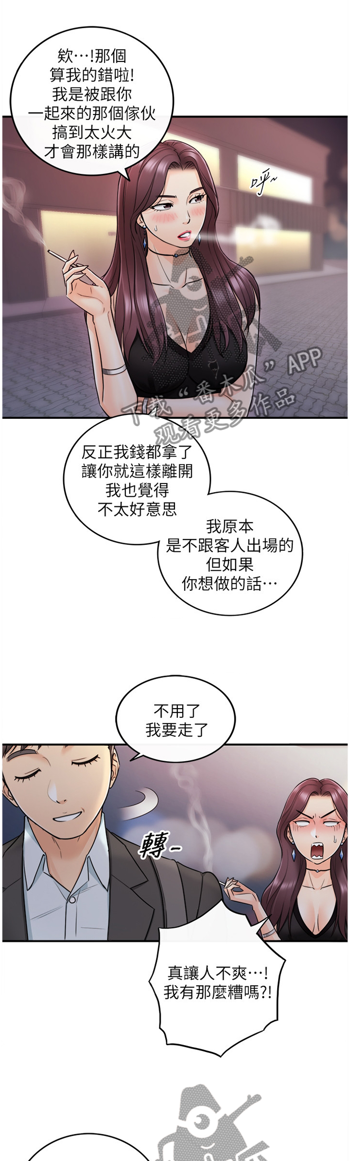 谎言陷阱角色分析漫画,第41章：巧合3图