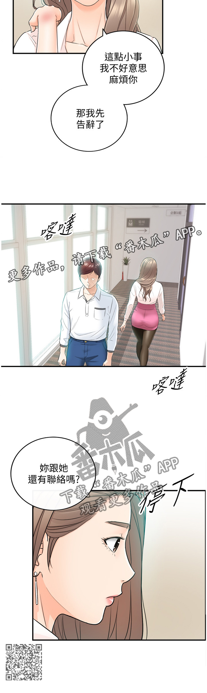 谎言诱惑电视剧演员漫画,第36章：你跟他还有联络吗?2图