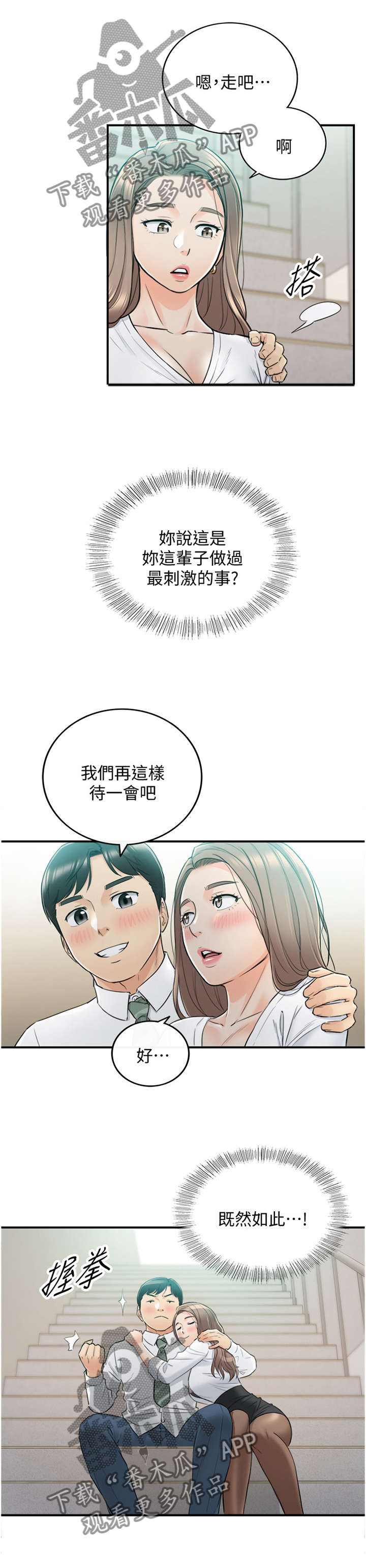 谎言的陷阱剧情介绍漫画,第73章：好尴尬1图