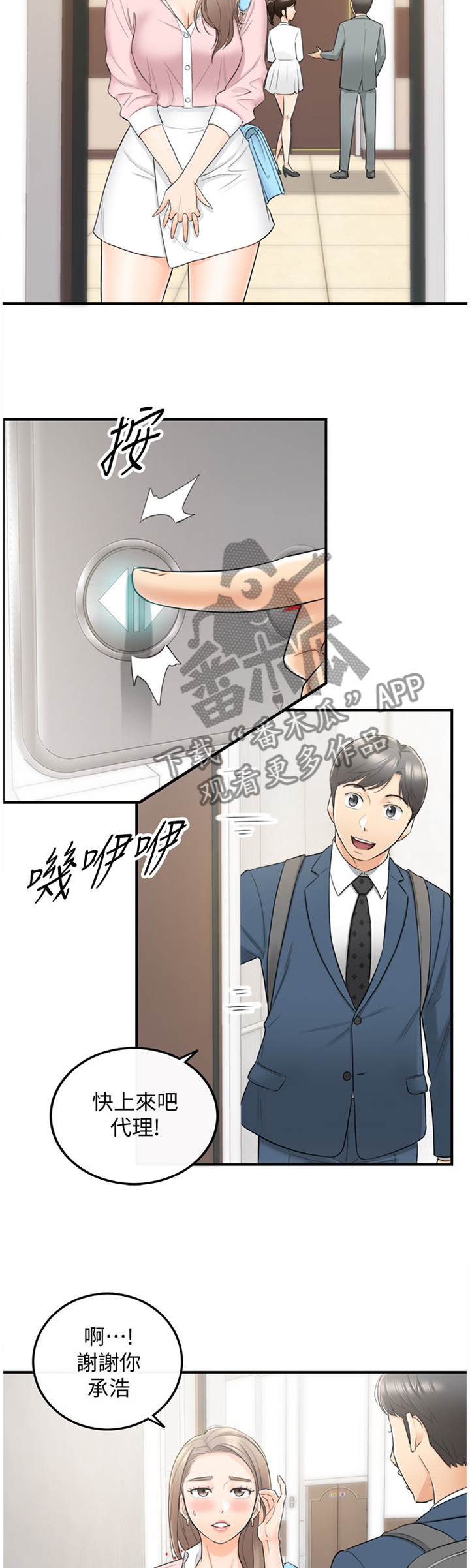 谎言陷阱在线观看漫画,第50章：电梯的交流1图