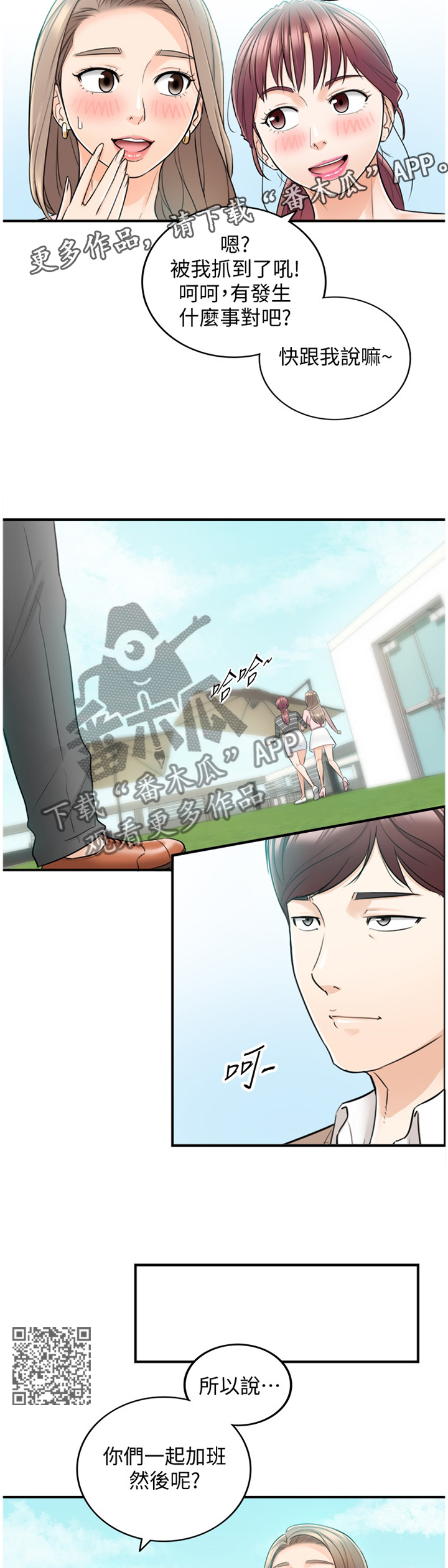 黄岩县漫画,第52章：突如其来的告白2图