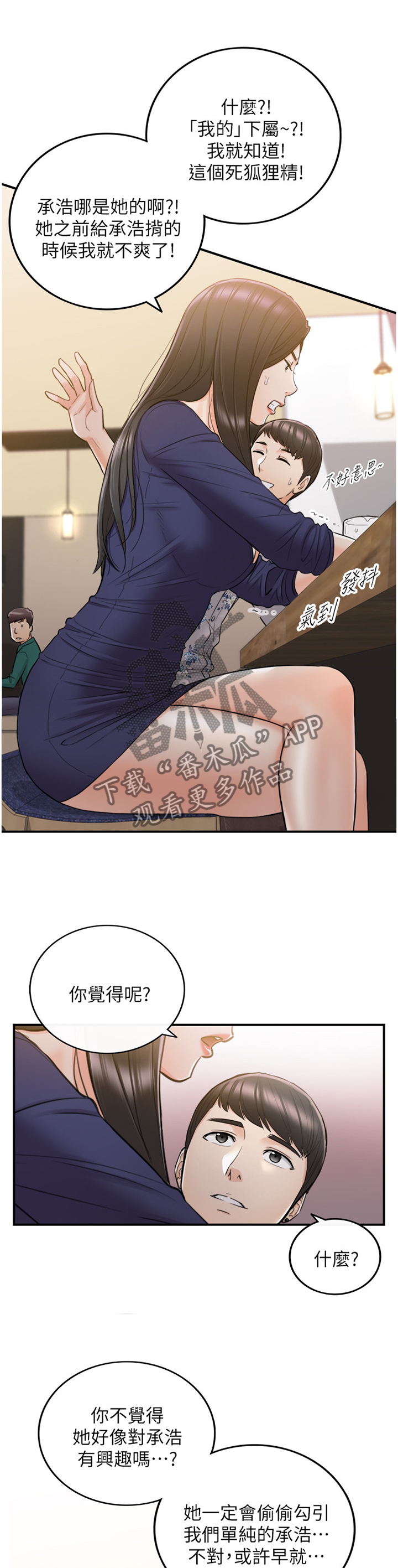 谎言陷阱齐修漫画,第74章：哭泣诉说5图