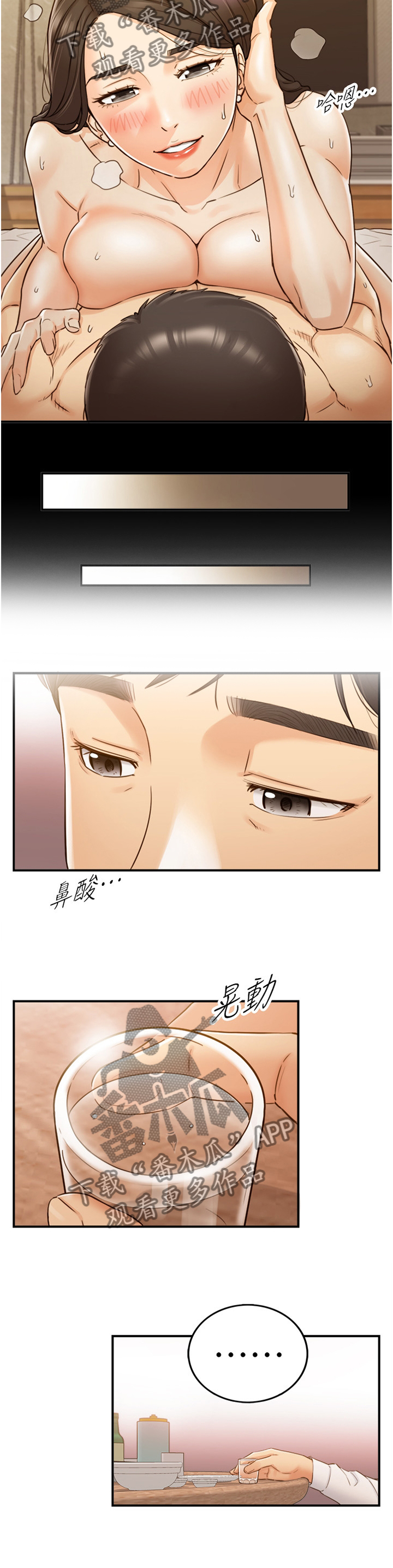 谎言陷阱by漫画,第97章：自导自演2图