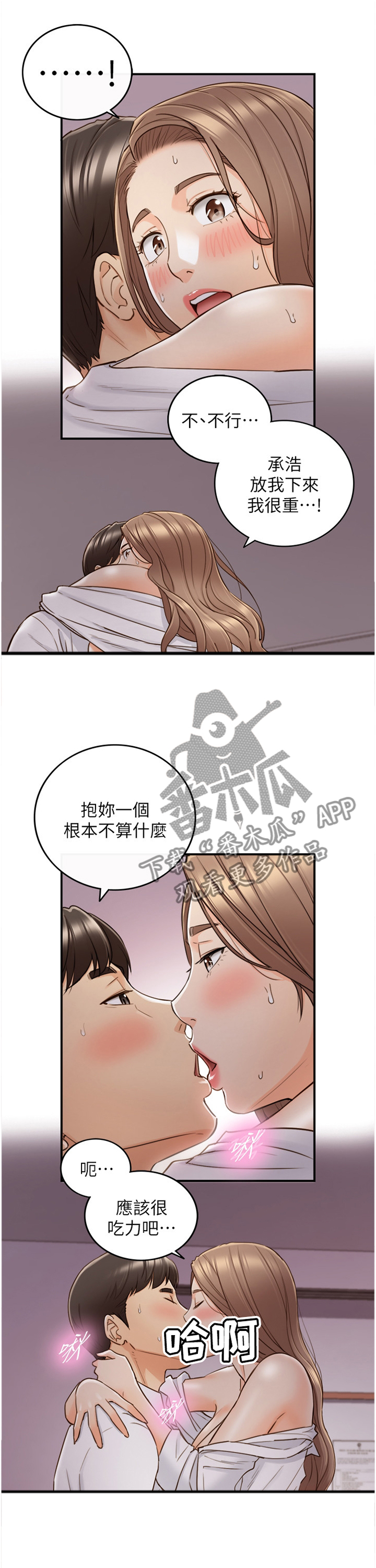谎言陷阱角色分析漫画,第93章：要不要同居呢1图