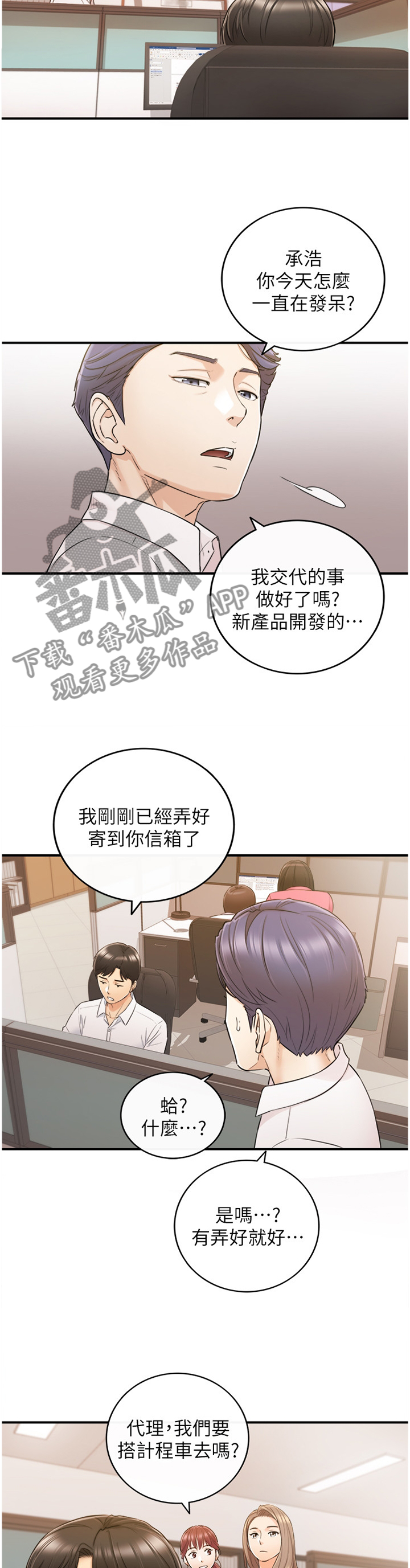 谎言的陷阱剧情介绍漫画,第91章：无精打采5图