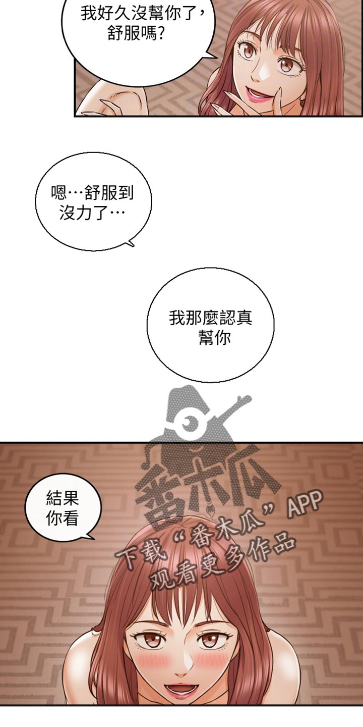 谎言taramv漫画,第151章：坦白2图
