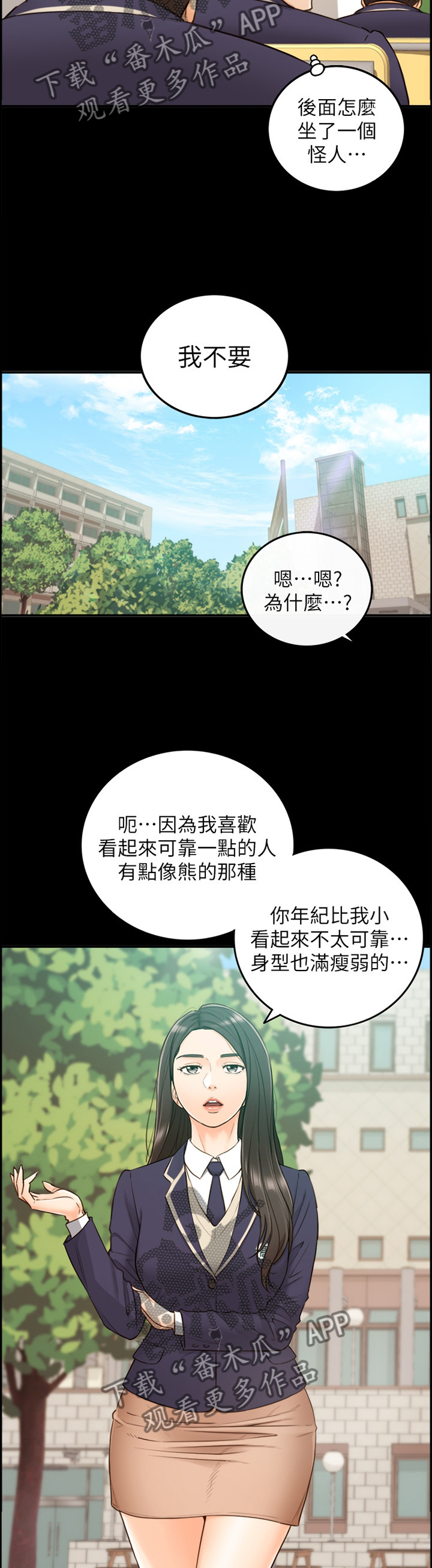 黄岩项目漫画,第94章：小聚1图