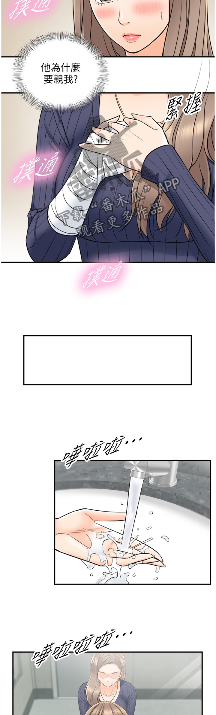 谎言陷阱角色分析漫画,第47章：出大事了5图