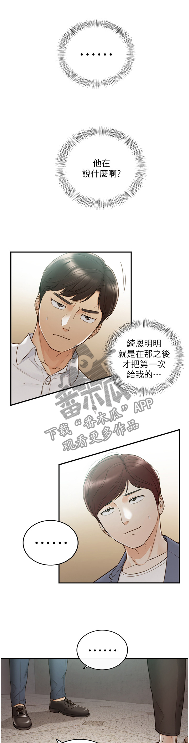 谎言陷阱角色分析漫画,第100章：屈辱3图