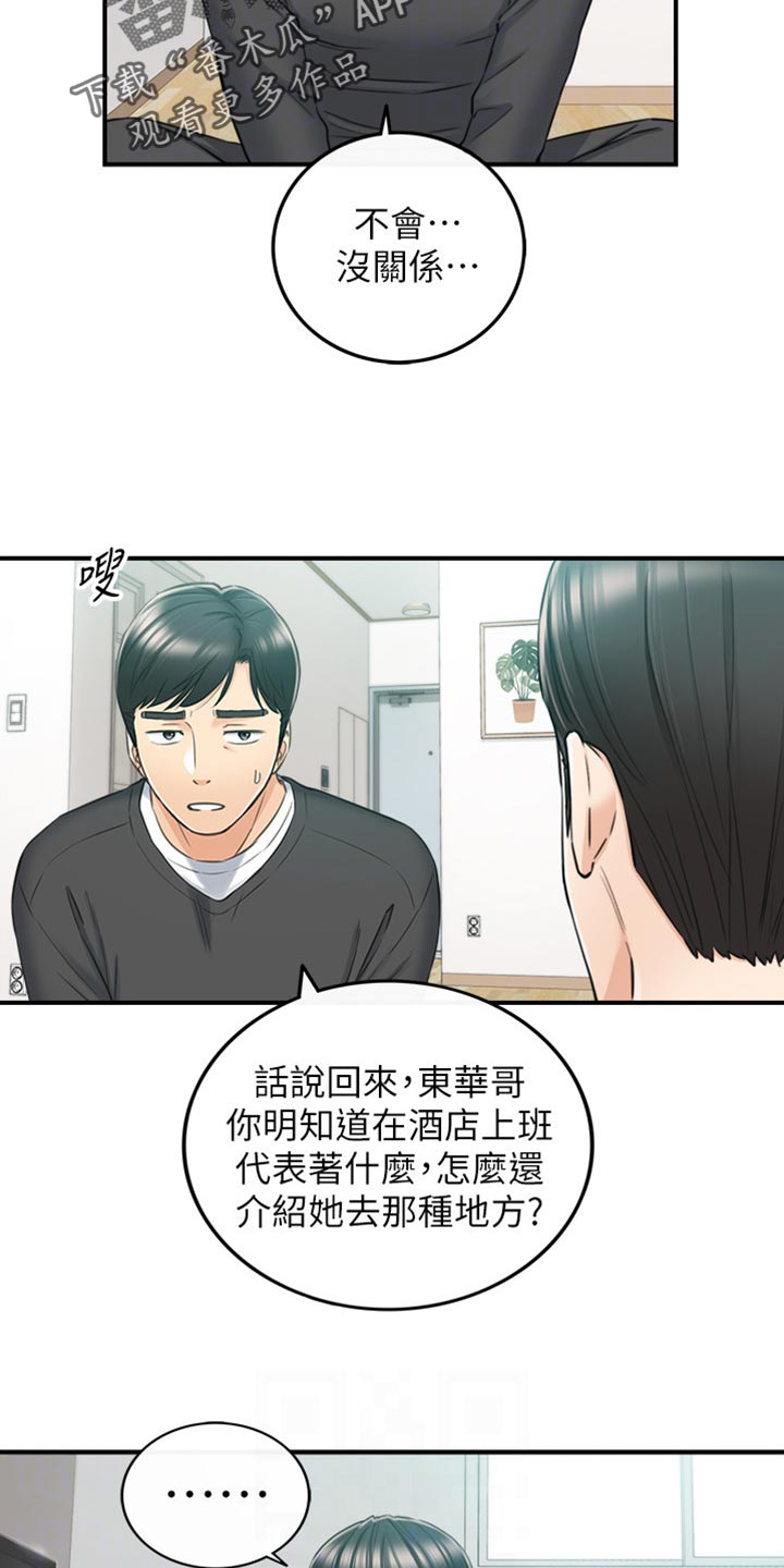 谎言陷阱看点漫画,第160章：突出的外表3图