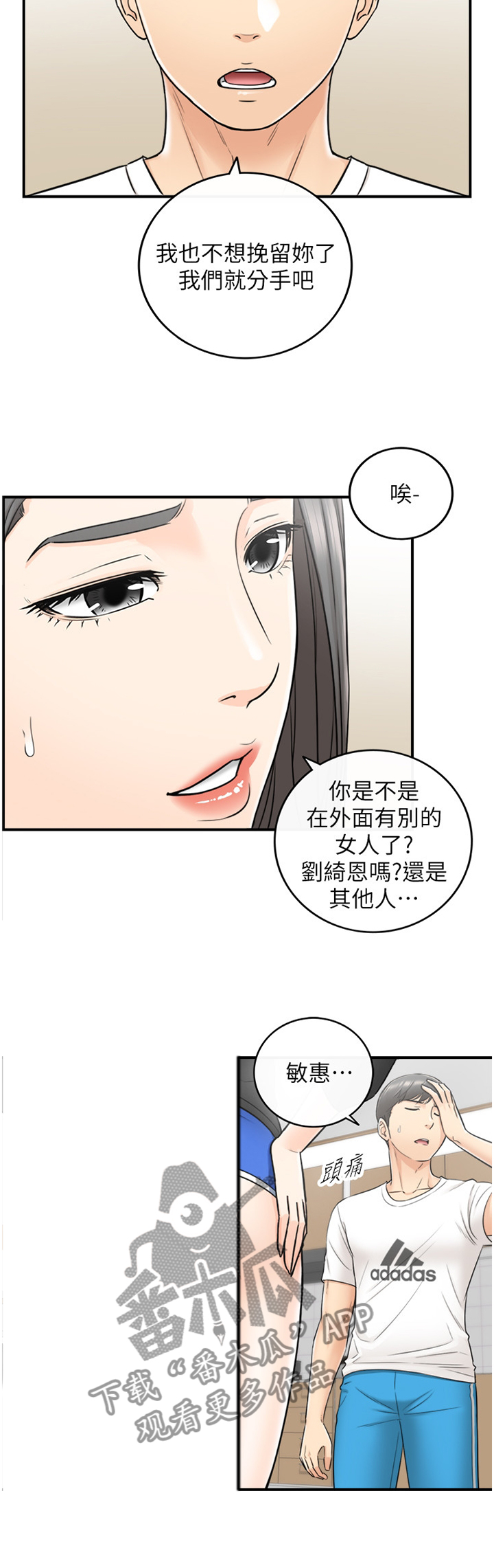 谎言先生漫画免费阅读下拉式奇漫屋漫画,第43章：蒙混过关3图