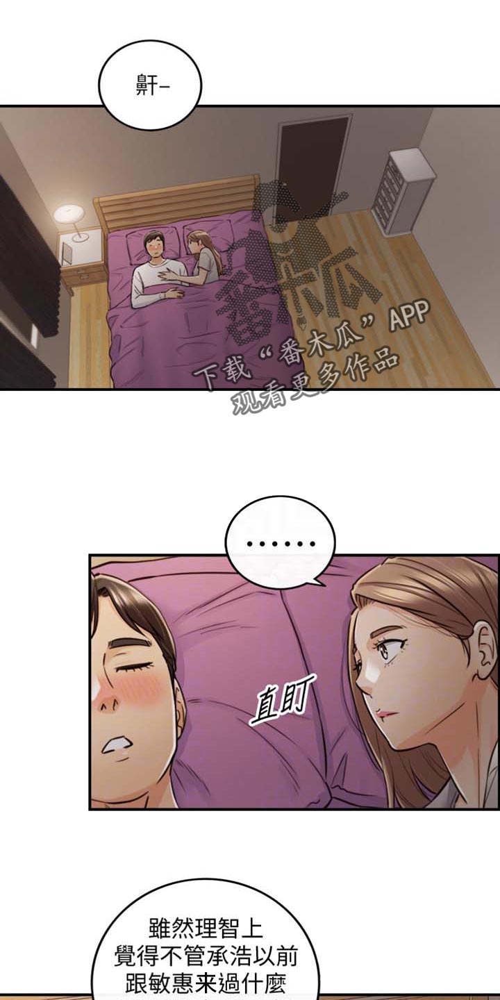 谎言陷阱角色分析漫画,第158章：超展开5图