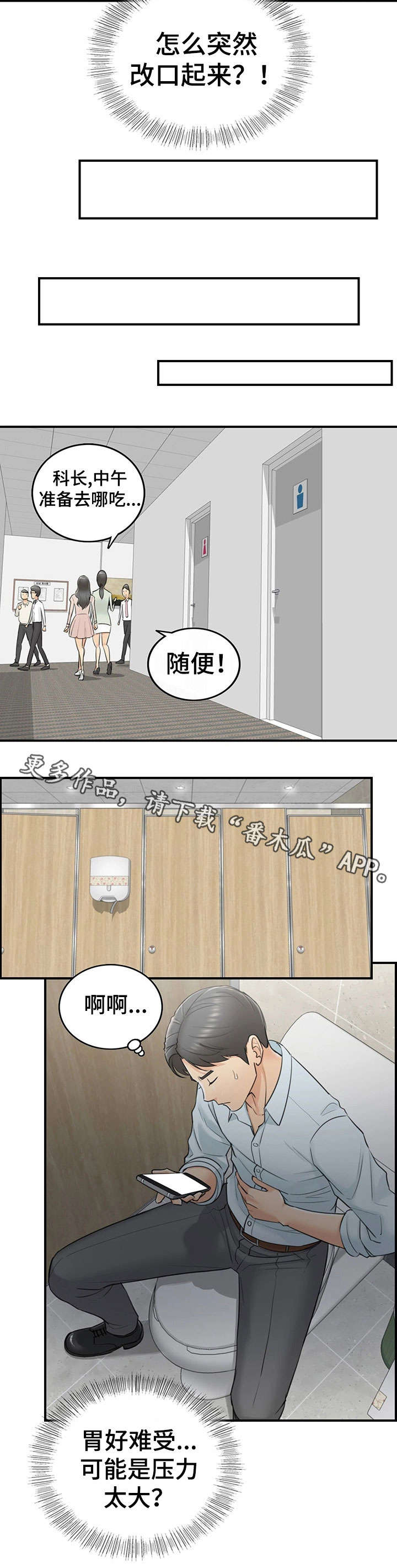 谎言陷阱角色分析漫画,第7章：见风使舵4图
