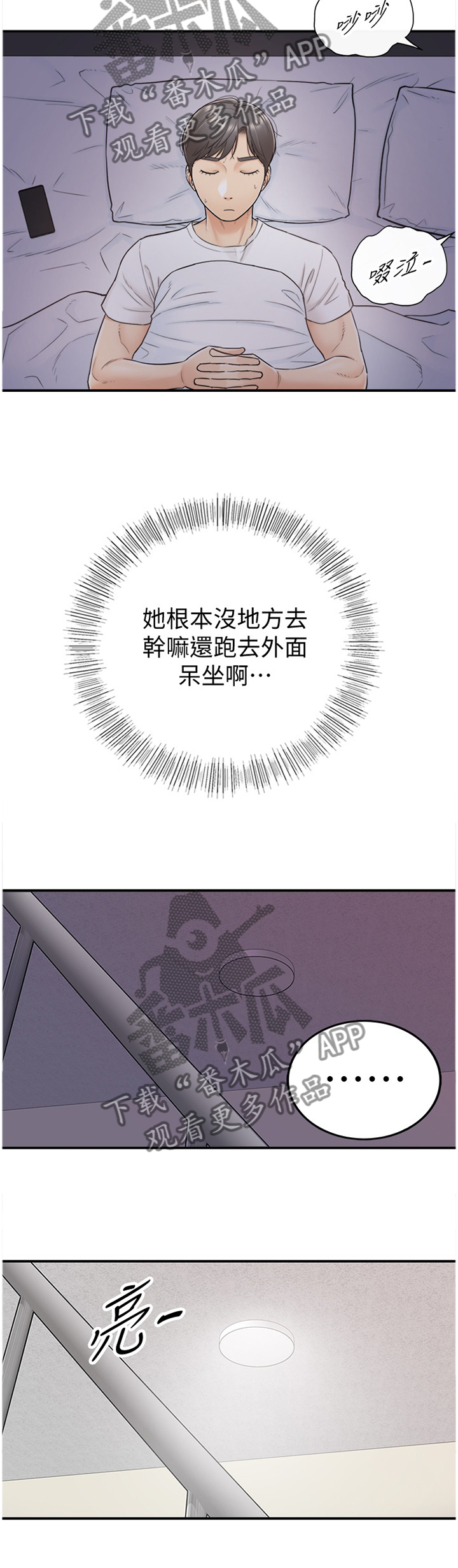 谎言陷阱齐修漫画,第43章：蒙混过关4图