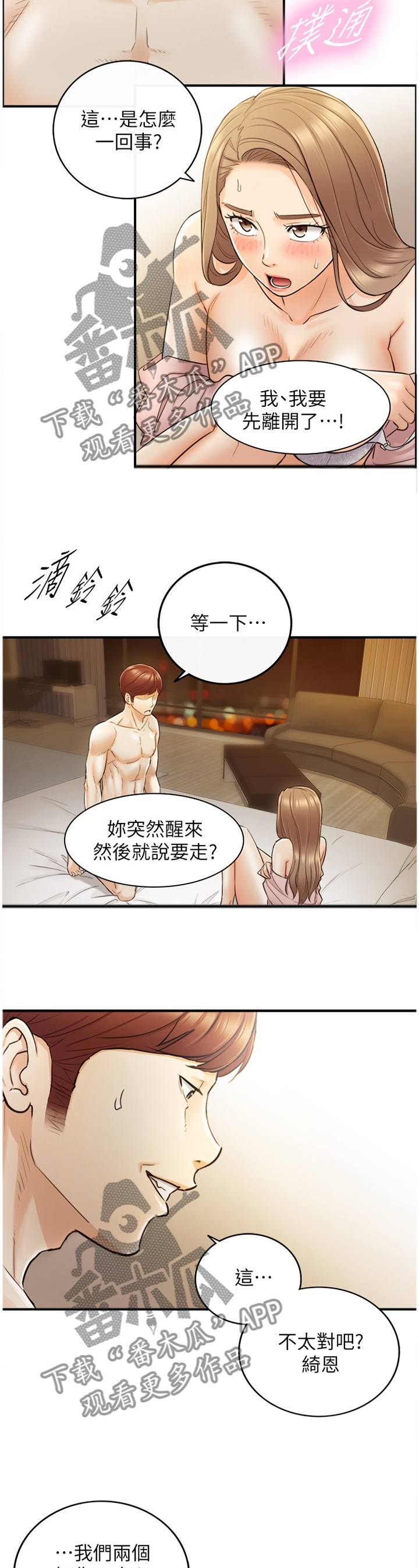 谎言陷阱齐修漫画,第58章：处境3图