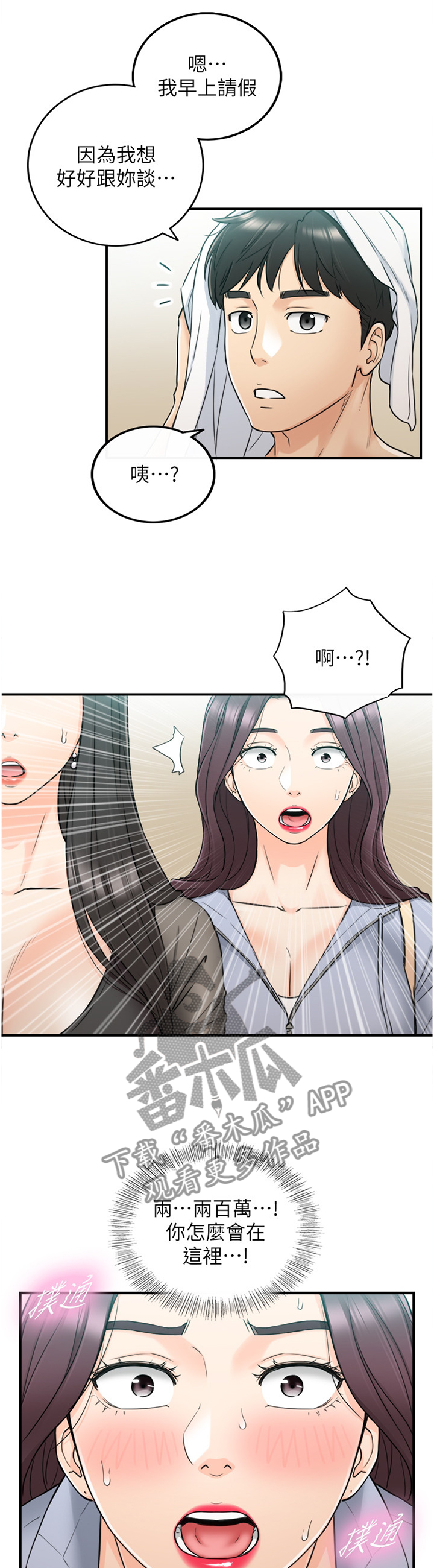 谎言陷阱看点漫画,第89章：闺蜜3图