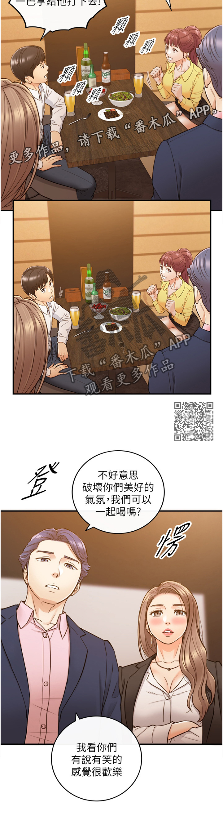 谎言的诱惑49集剧情介绍漫画,第101章：嫉妒心2图