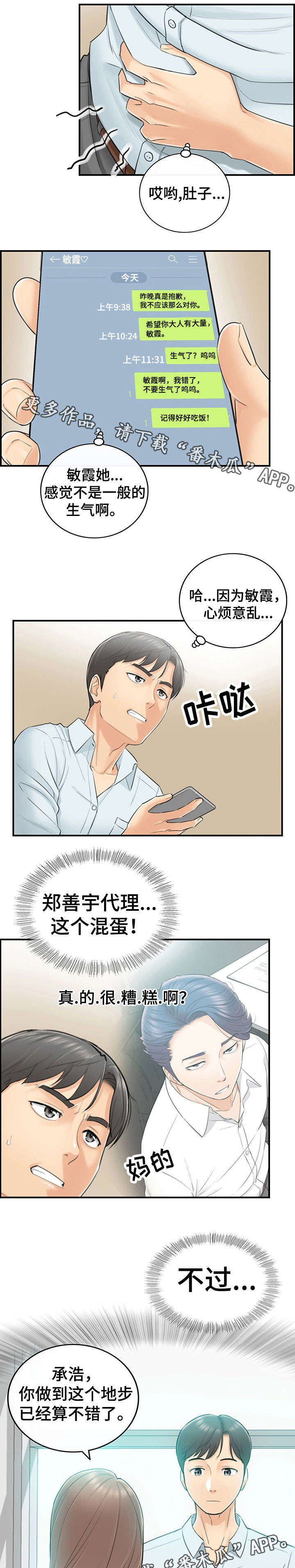 谎言陷阱角色分析漫画,第7章：见风使舵5图