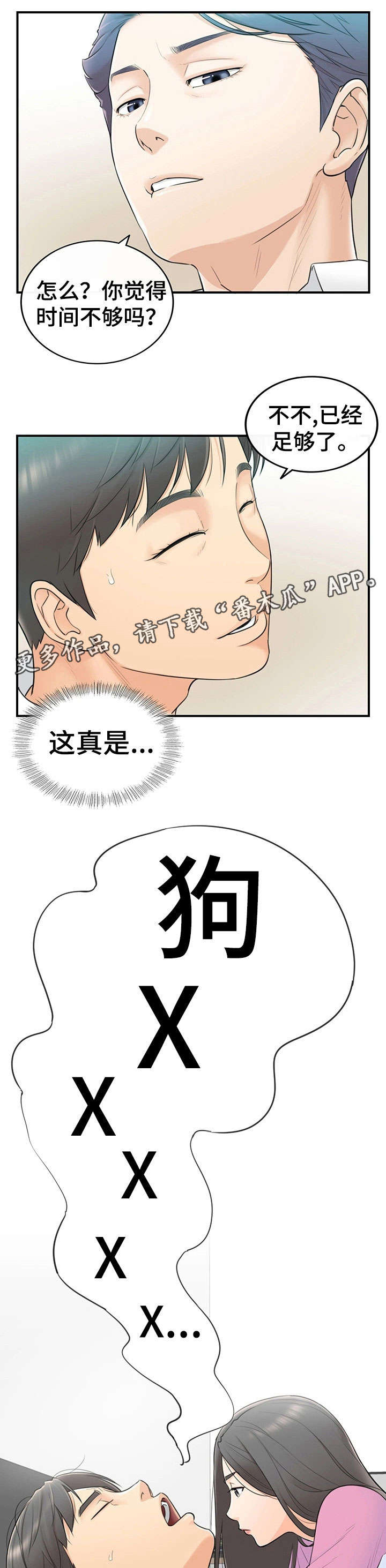 谎言先生漫画免费阅读下拉式奇漫屋漫画,第5章：糟糕的导师1图