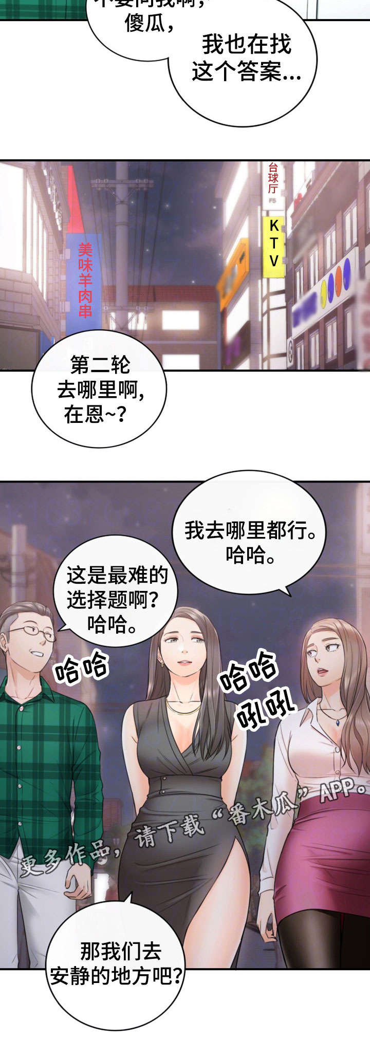 谎言陷阱齐修漫画,第31章：认错1图