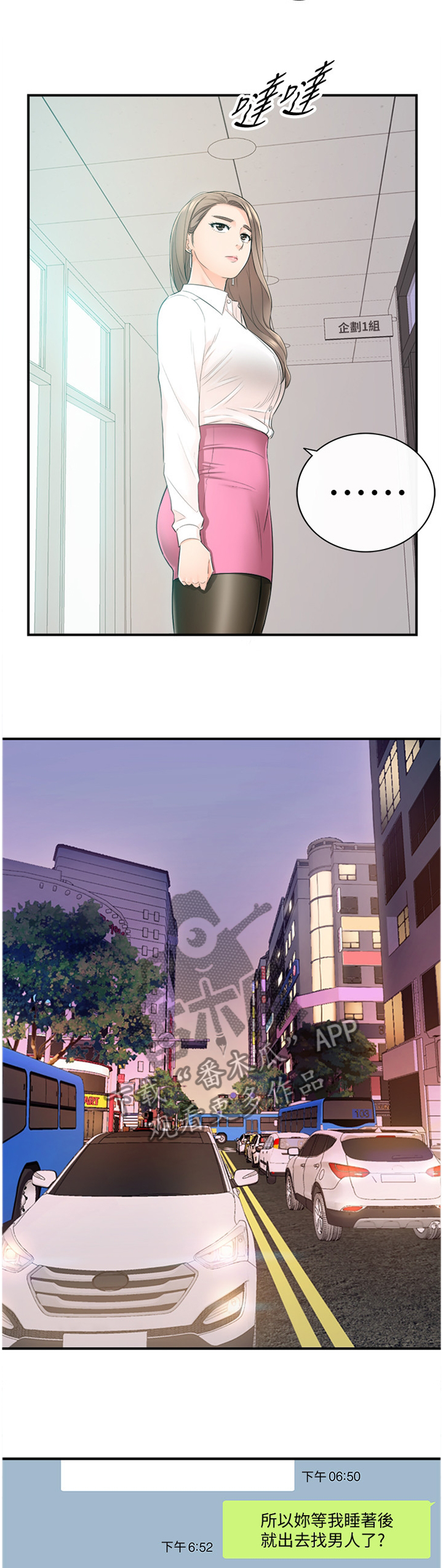 谎言陷阱齐修漫画,第37章：一无所知3图