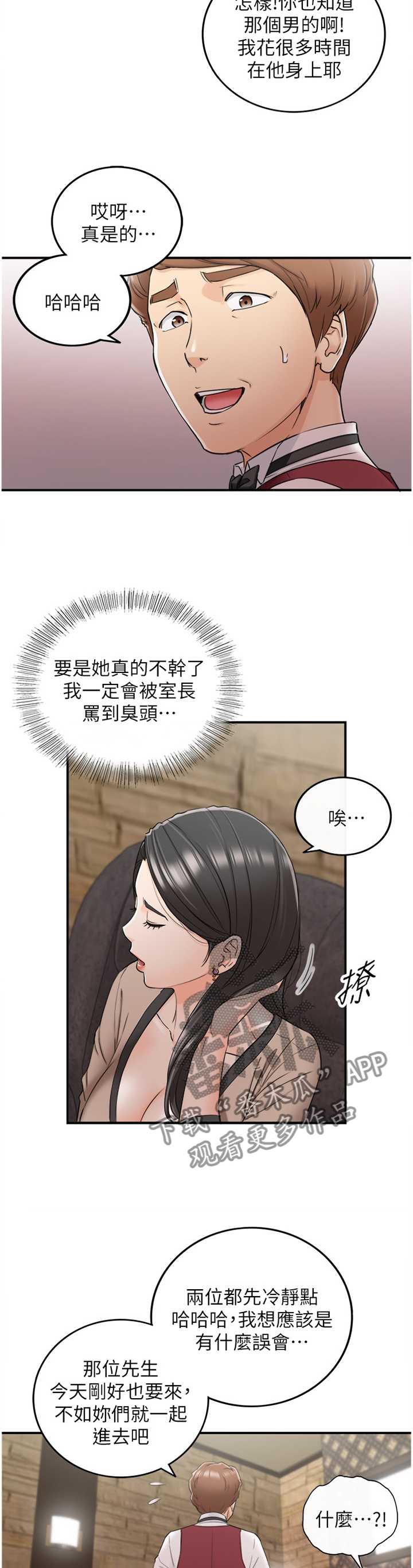 谎言的诱惑49集剧情介绍漫画,第81章：任性1图