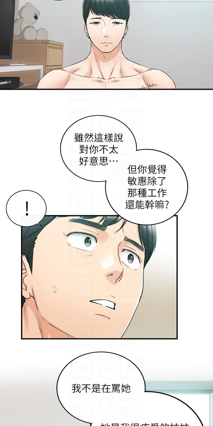 谎言陷阱看点漫画,第160章：突出的外表4图