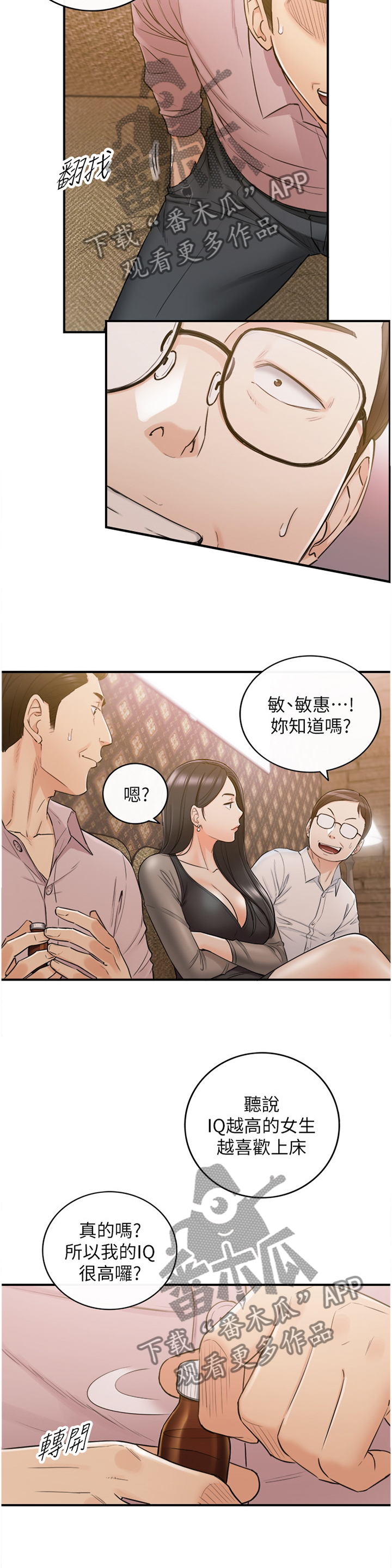 谎言陷阱角色分析漫画,第88章：搭救3图