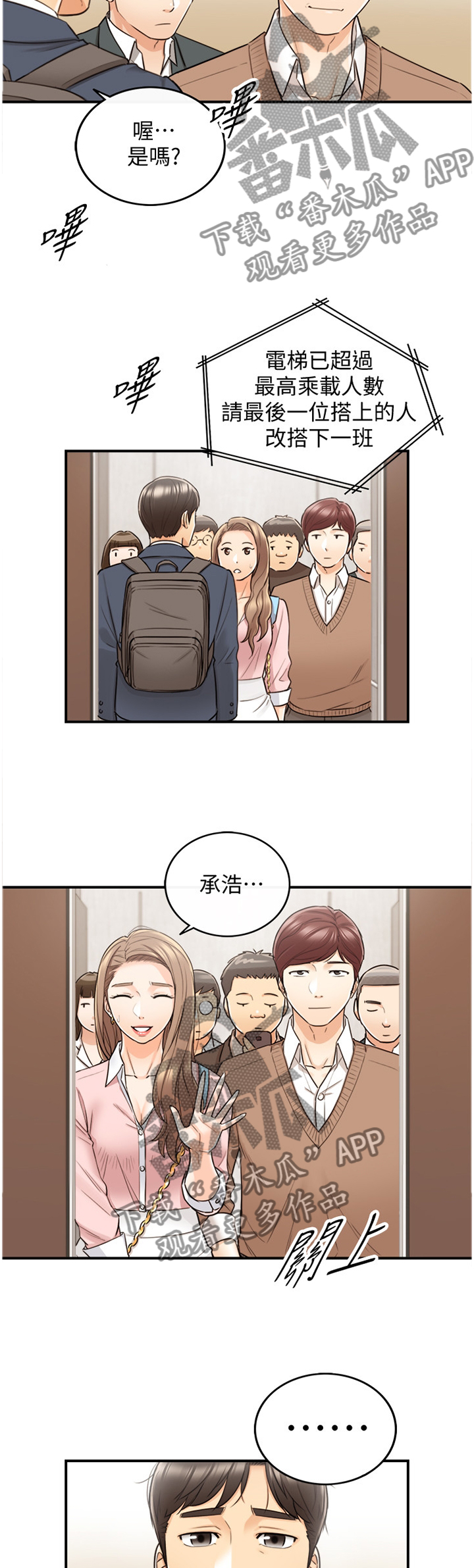 黄妍香港歌手漫画,第54章：放心不下4图